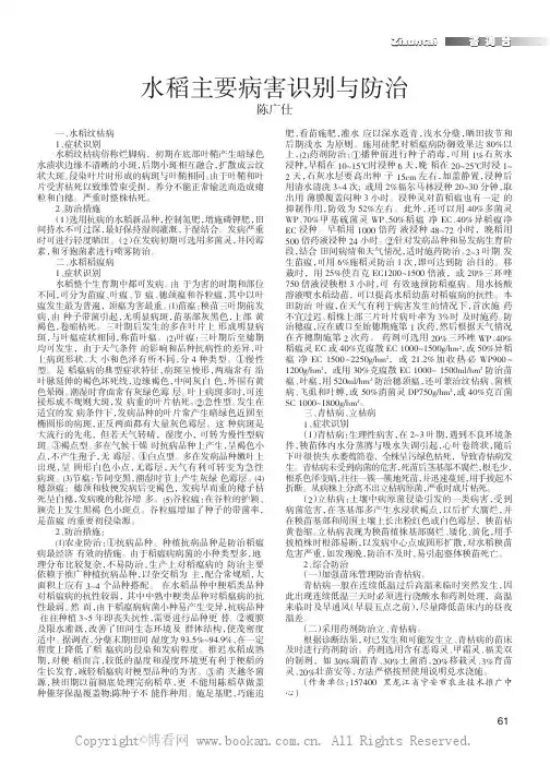 水稻主要病害识别与防治