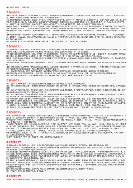 有关于垃圾分类征文（精选7篇）