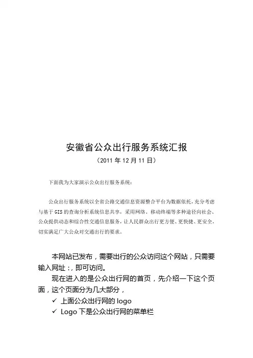 安徽省公众出行服务系统汇报