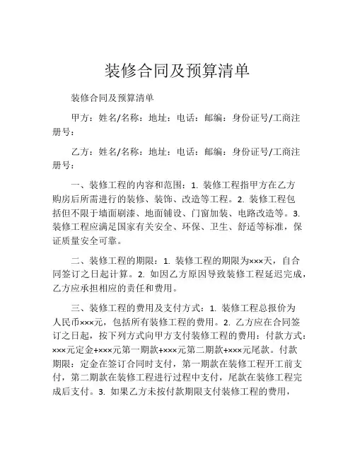 装修合同及预算清单
