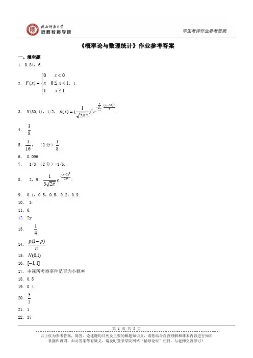 《概率论与数理统计》作业参考答案