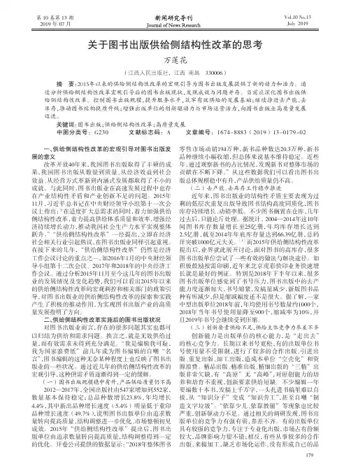 关于图书出版供给侧结构性改革的思考