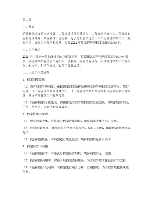 工程管理档案年度总结(3篇)