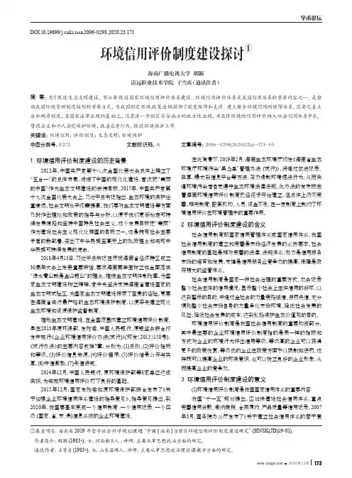 环境信用评价制度建设探讨