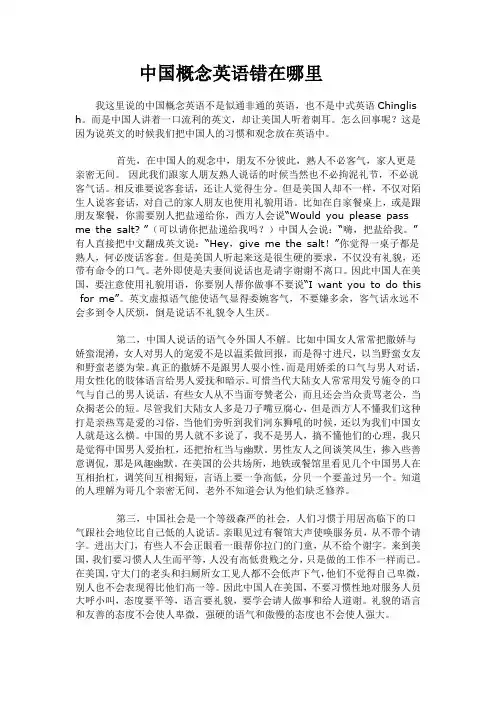 中国概念英语错在哪里