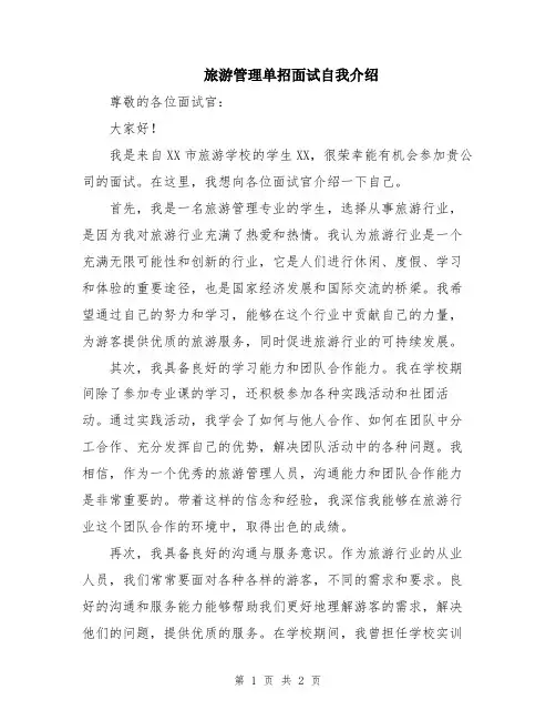 旅游管理单招面试自我介绍