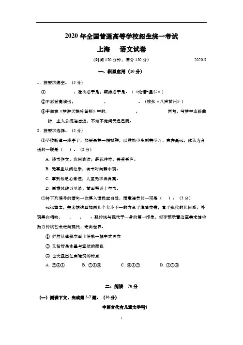 2020年上海高考语文真题试卷(答案版)
