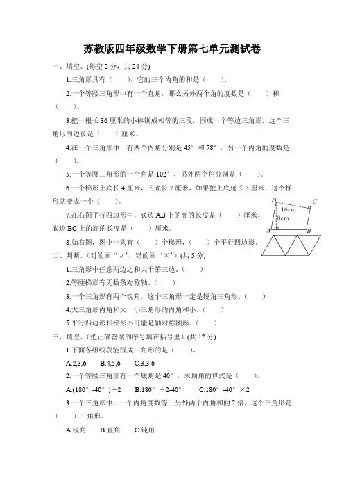 苏教版四年级数学下册第七单元测试卷附答案