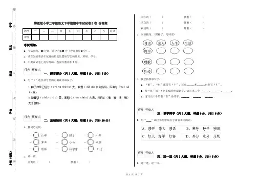 鄂教版小学二年级语文下学期期中考试试卷D卷 含答案