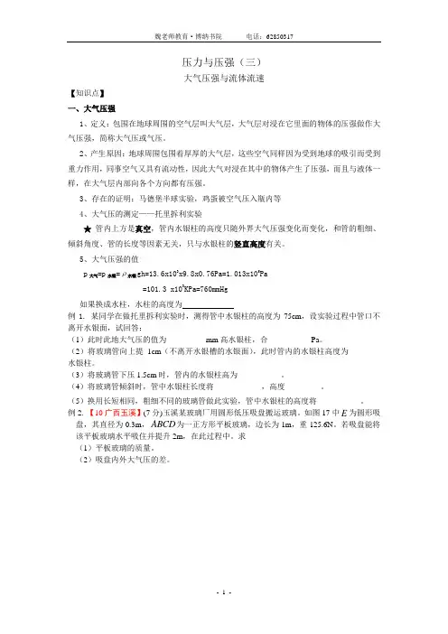 大气压强与流体流速