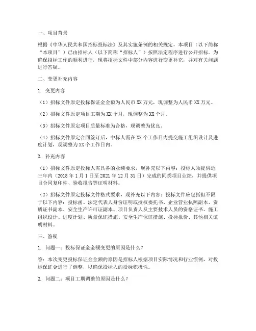招标文件变更补充答疑