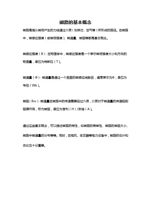 磁路的基本概念