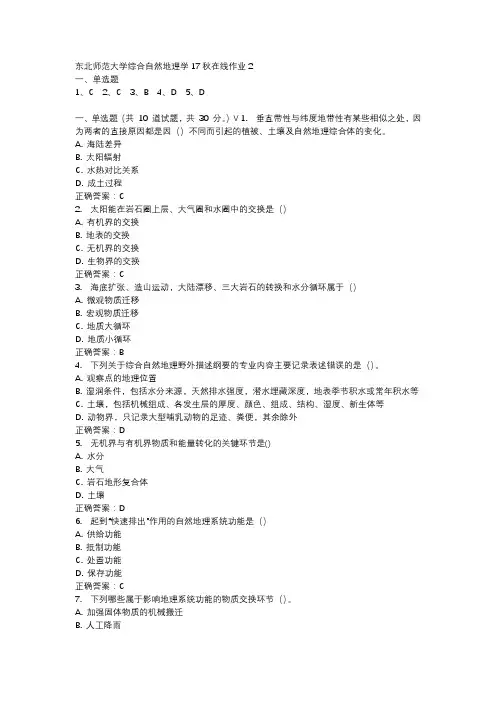 东北师范大学综合自然地理学17秋在线作业2-3