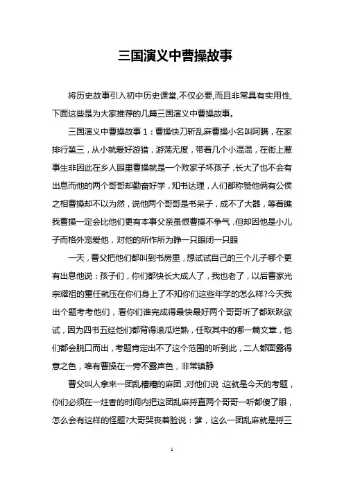 三国演义中曹操故事