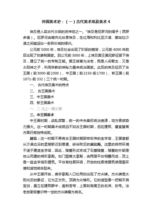 外国美术史：（一）古代美术埃及美术4