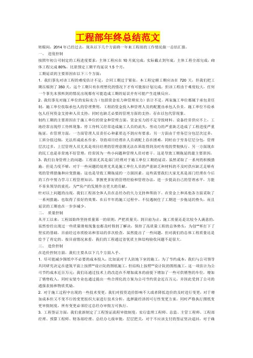 2014年工程部年终总结范文