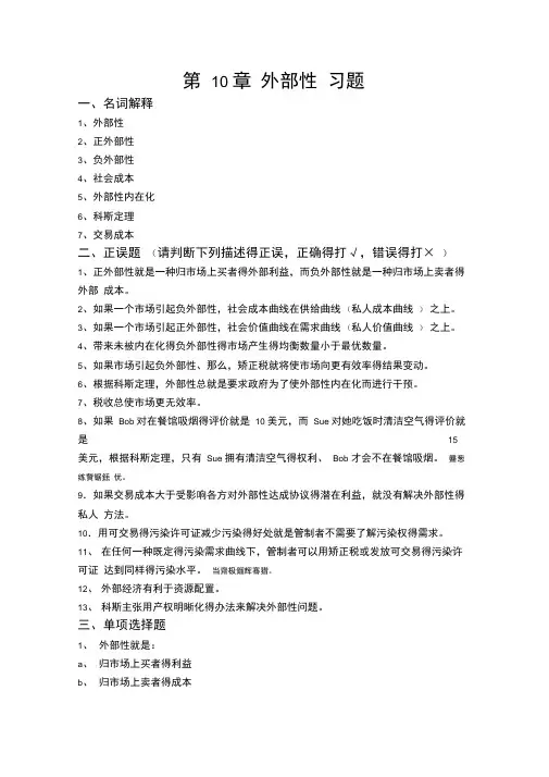 外部性习题及答案