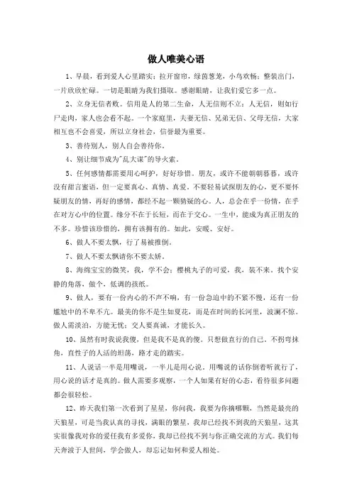 做人唯美心语