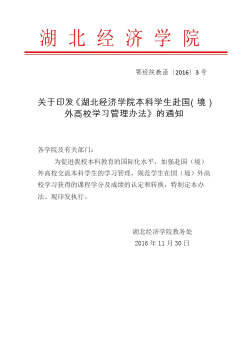 湖北经济学院