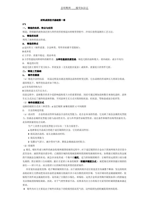 材料成形技术基础知识点总结