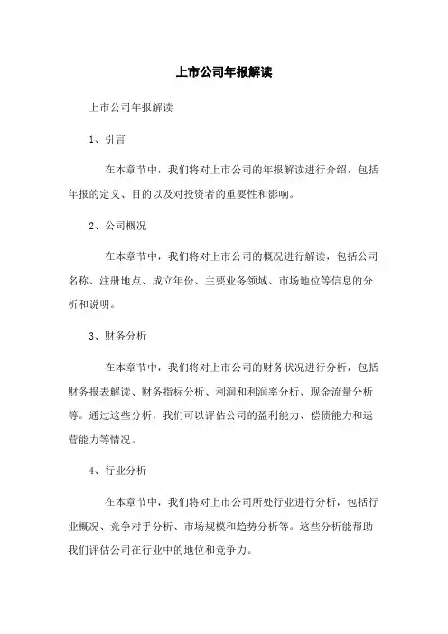 上市公司年报解读