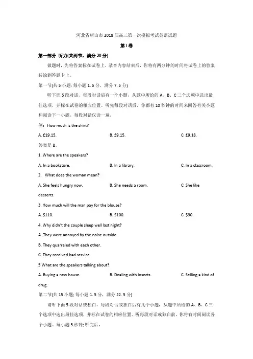 【2018唐山一模Word版含答案】河北省唐山市2018届高三第一次模拟考试英语试题Word版含答案