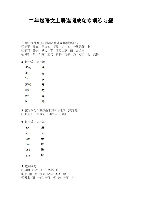 二年级语文上册连词成句专项练习题