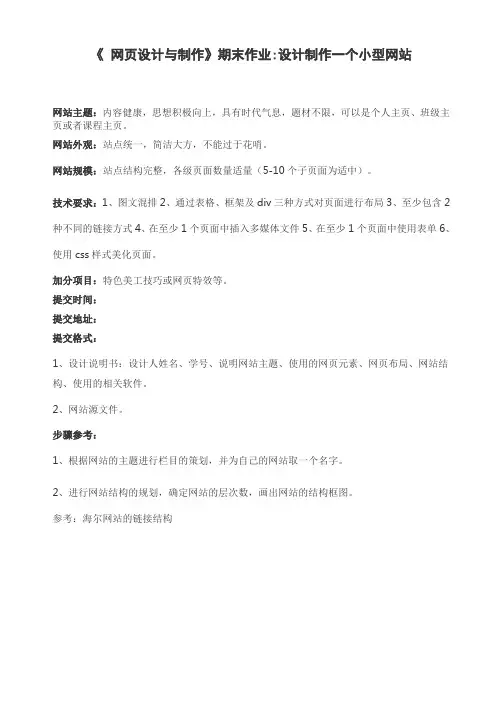 《 网页设计与制作》期末作业