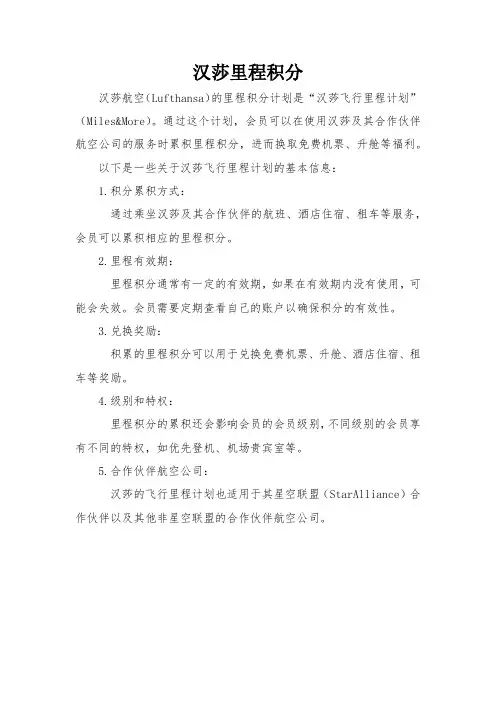 汉莎里程积分