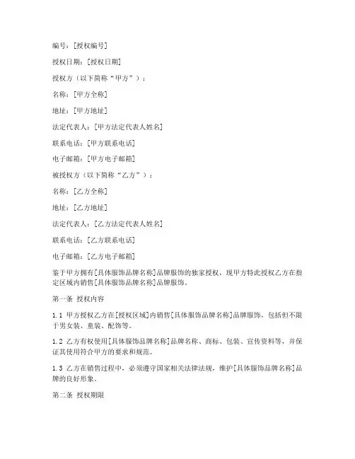 服饰类目授权书范本