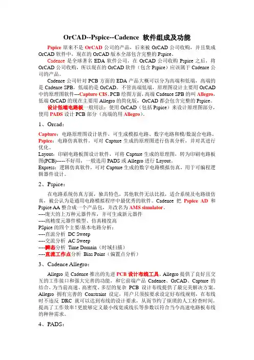 OrCAD-PSPice-Allegro学习笔记(1121)