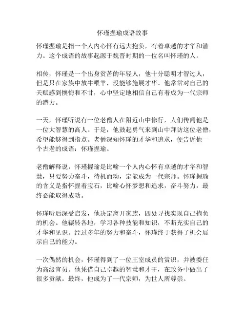 怀瑾握瑜成语故事