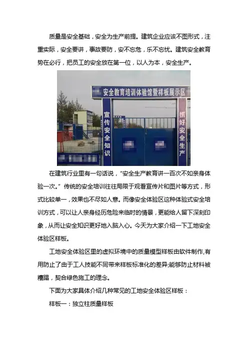 工地安全体验区样板