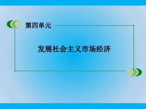 人教版高中政治必修一第9课 第1框PPT教学课件