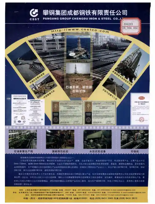 攀钢集团成都钢铁有限责任公司
