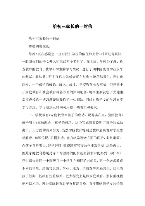 给初三家长的一封信
