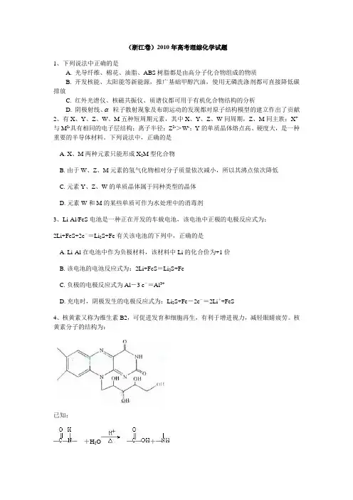 2010年高考理综(浙江卷)(含答案)