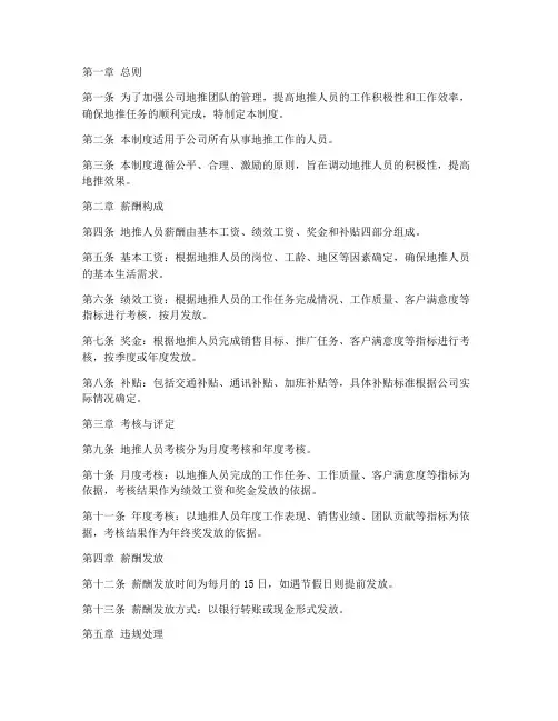 地推人员薪酬管理制度