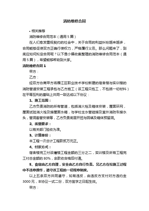 消防维修合同