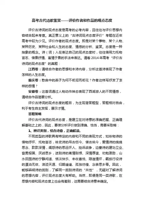 高考古代诗歌鉴赏——评价作者和作品的观点态度