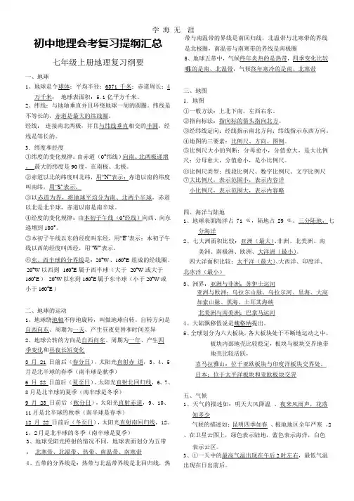 (2020年整理)初中地理会考复习提纲汇总.pptx