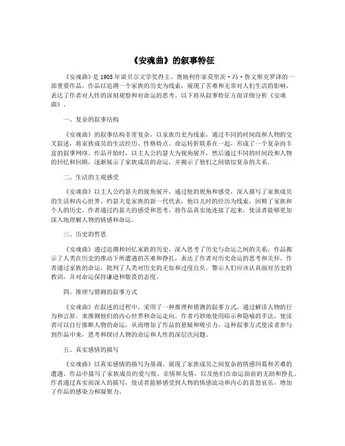 《安魂曲》的叙事特征