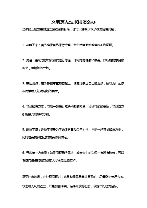 女朋友无理取闹怎么办