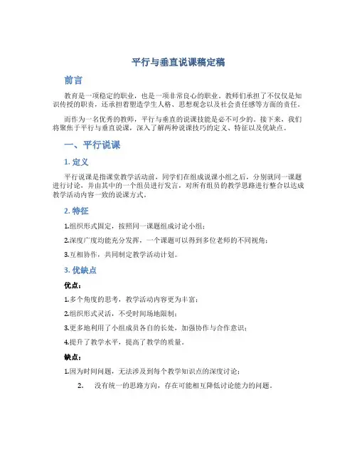 平行与垂直说课稿定稿