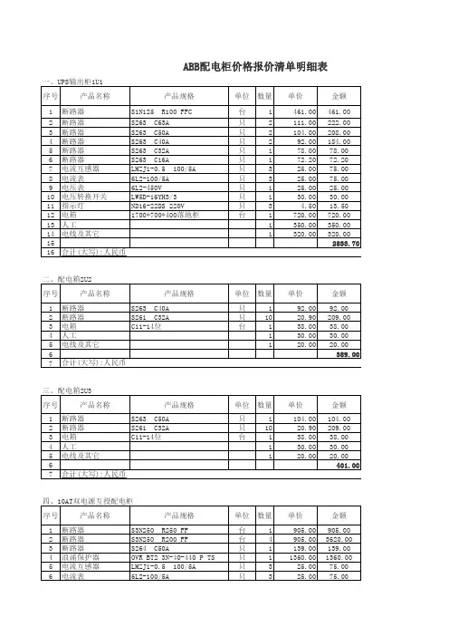 ABB配电柜价格报价清单明细表