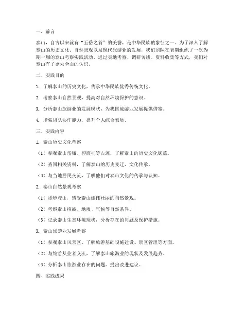 考察泰山_暑期社会实践