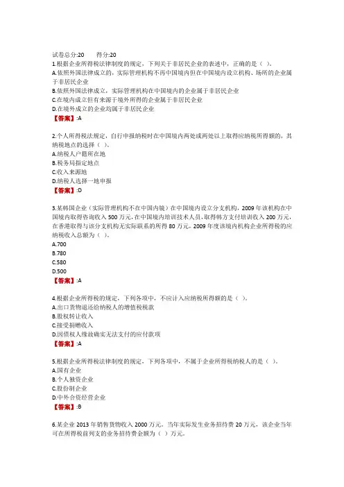 电大《财会税收基础知识》形考作业三