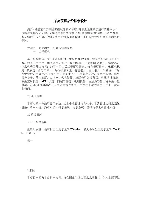 某高层酒店给排水设计