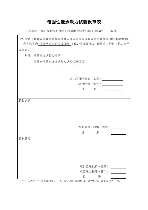 植筋拉拔试验报审