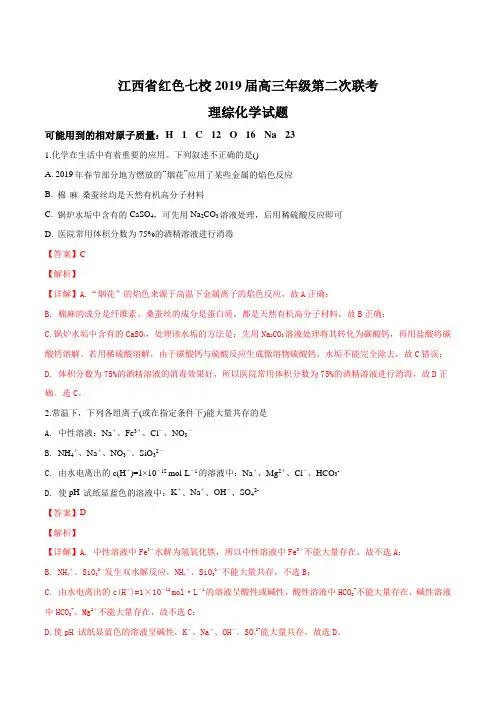 【校级联考】江西省红色七校2019届高三下学期第二次联考理科综合化学试题(解析版)